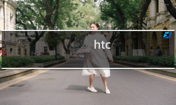 htc 使用攻略 删除