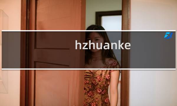 hzhuanke  虚拟主机这个流量老是超标，有每天的流量的