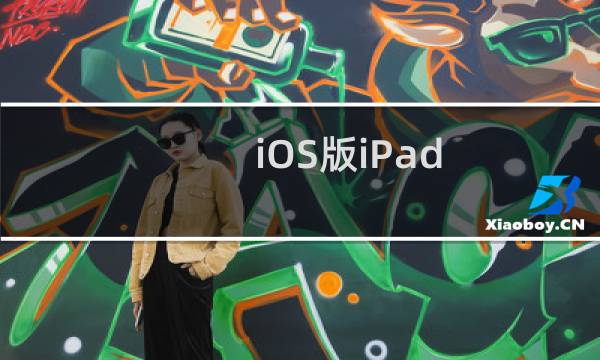 iOS版iPad/iPhone太鼓达人音乐包安装教程