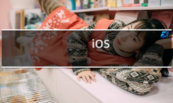 iOS 11技巧088：如何关闭iCloud照片共享