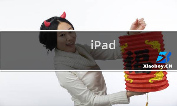 iPad Air能不能连接电脑充电