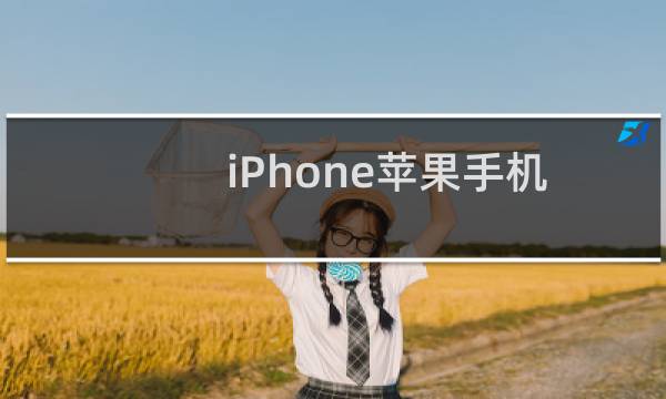 iPhone苹果手机如何将SIM卡通信录导入手机