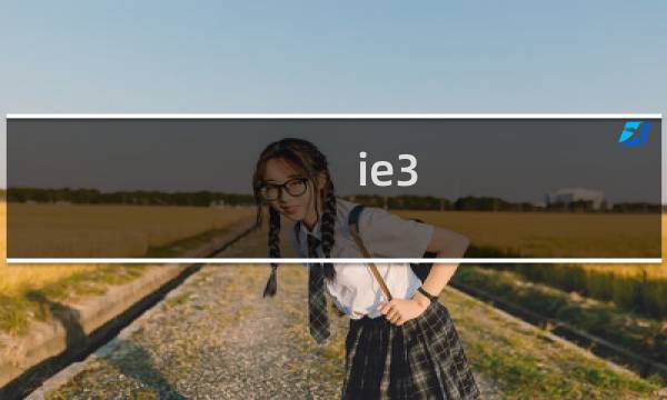 ie3.0玩cf用什么微动