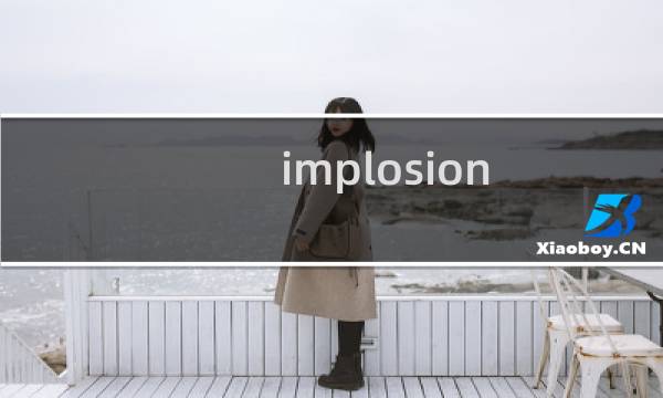 implosion 流程 攻略
