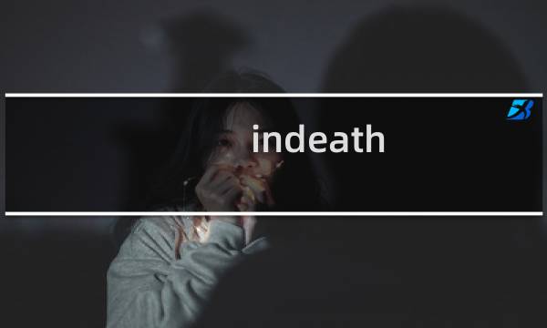 indeath 攻略