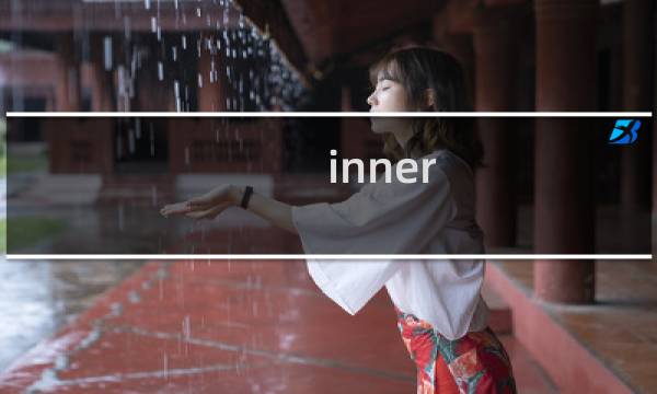 inner world攻略