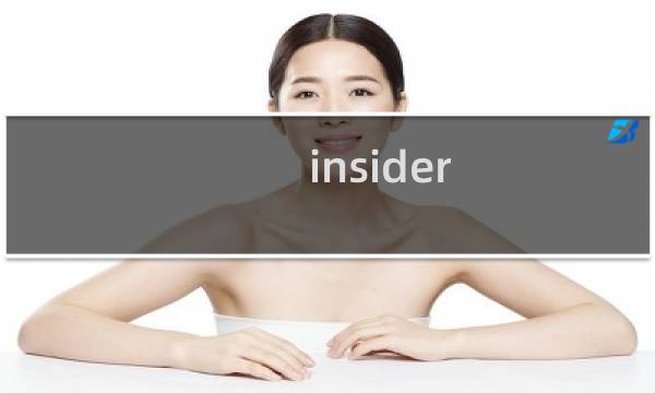 insider 攻略
