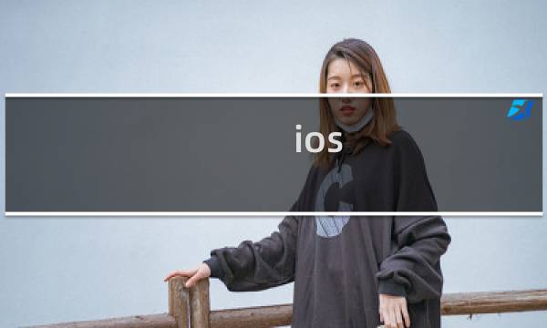 ios 怎么下云原神