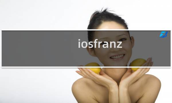 iosfranz kafka攻略
