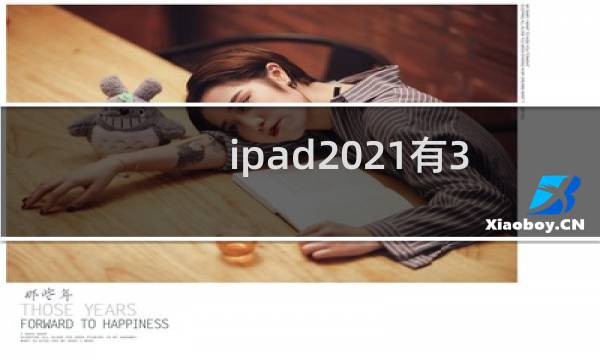 ipad2021有3.5mm耳机孔吗（苹果什么时候取消3.5mm耳机接口）