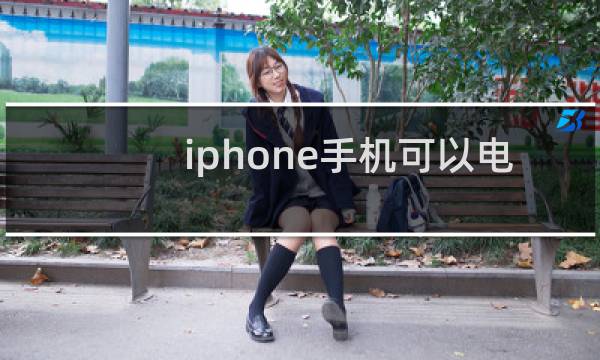 iphone手机可以电话录音吗