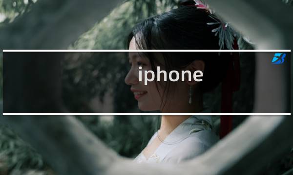 iphone 8是什么手机
