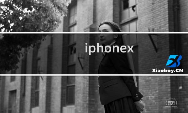 iphonex 激活攻略