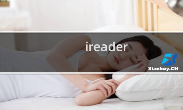 ireader light 攻略