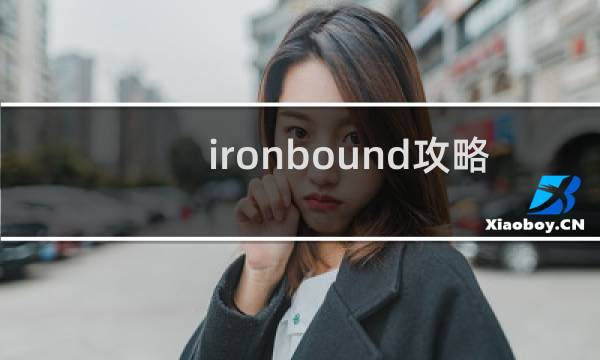 ironbound攻略