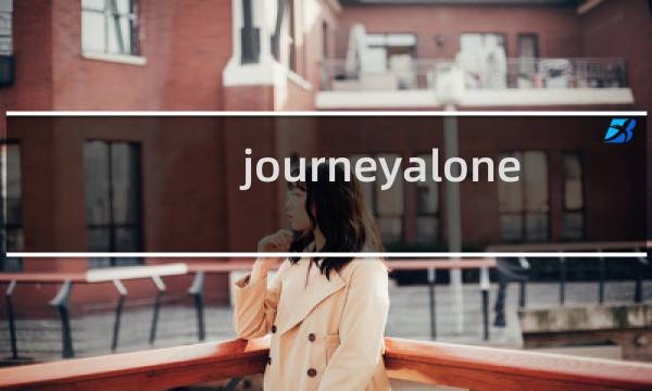 journeyalone 游戏攻略