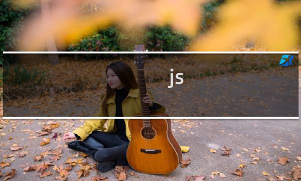 js html css教程 pdf
