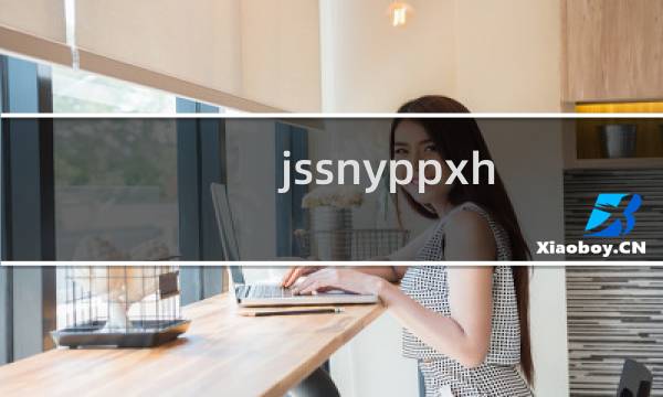 jssnyppxh.com域名过期问题