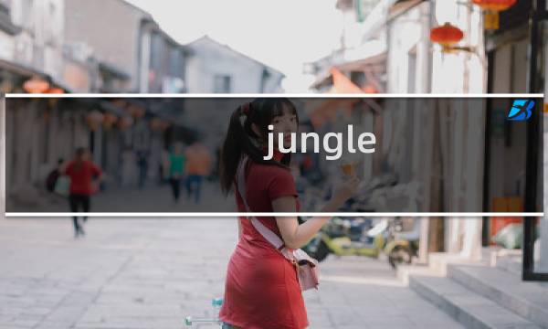 jungle z攻略