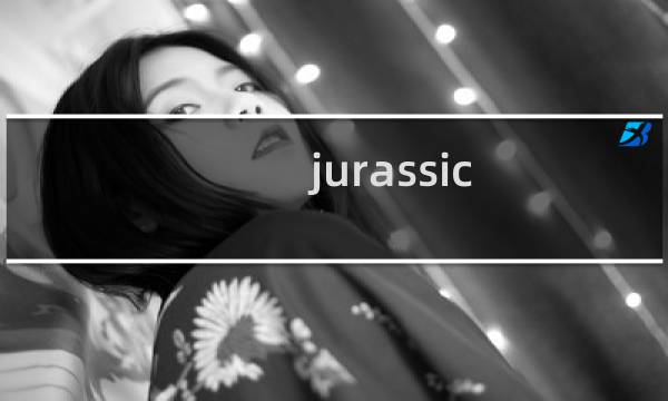 jurassic world 攻略