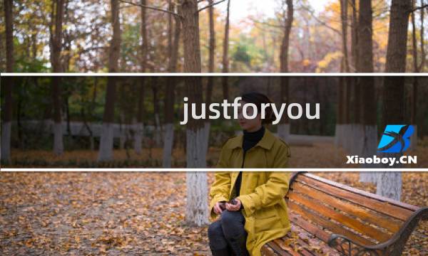 justforyou图片