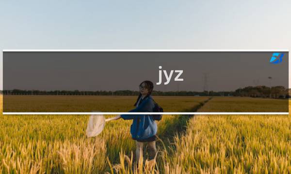 jyz-v15怎么做冰激凌