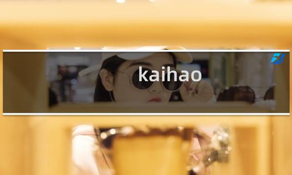 kaihao.help找不到过户模板