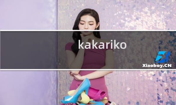 kakariko 支线攻略