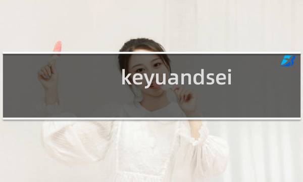 keyuandsein  这个主机需要续费，麻烦帮我显示处理
