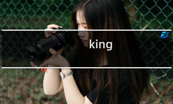 king quest 攻略