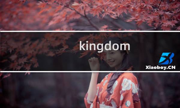 kingdom classic攻略