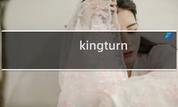kingturn plus攻略
