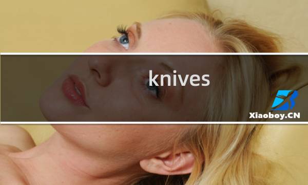 knives 攻略