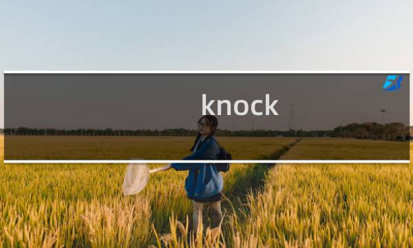 knock knock攻略