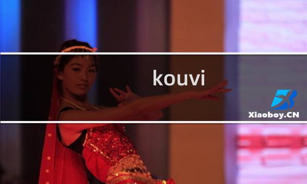 kouvi.com无法打开,加www可以打开的 这不加www
