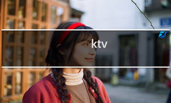 ktv 被ktv意思等于被开除什么梗