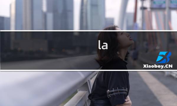 la marquise 红酒多少钱