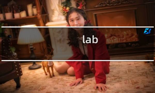 lab stillalive攻略