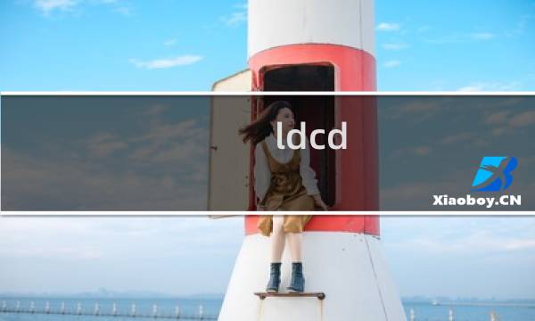 ldcd.net 接到信息将取消备案