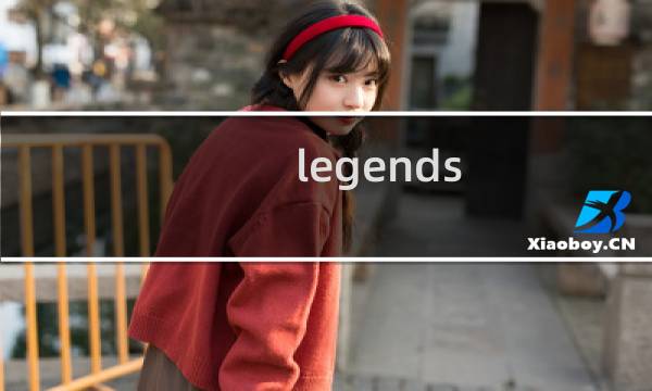 legends hd攻略