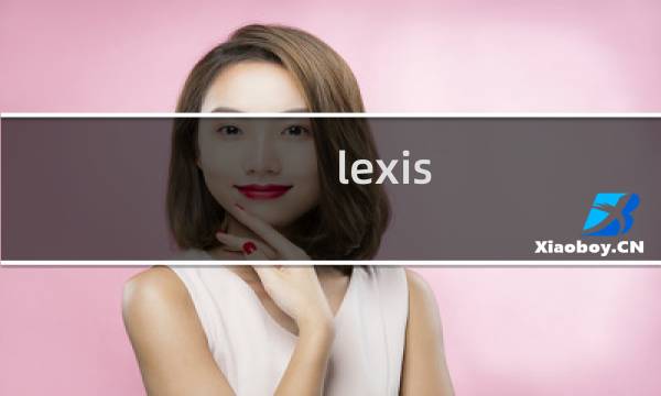 lexis advance数据库