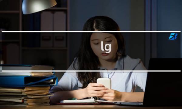 lg 电视如何投屏