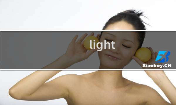 light flower攻略