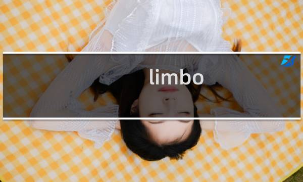 limbo 攻略