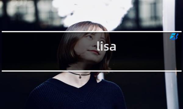 lisa 游戏攻略
