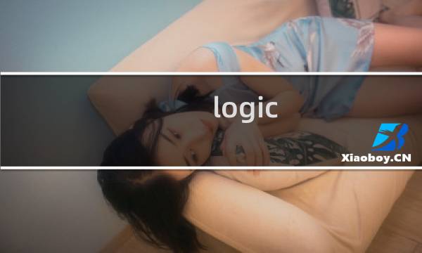 logic pic攻略