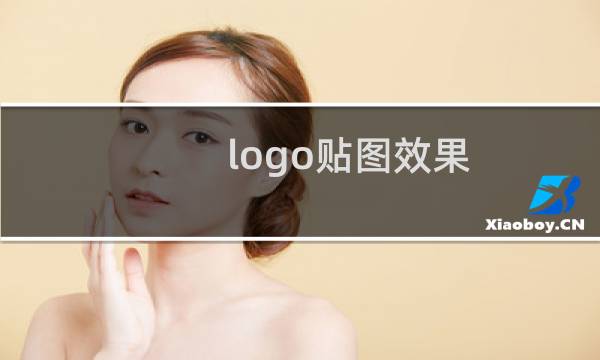 logo贴图效果