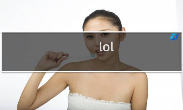 lol 数据库