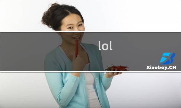 lol 猪女 攻略