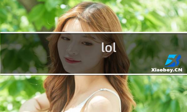 lol 男枪攻略